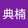 典楠 陈